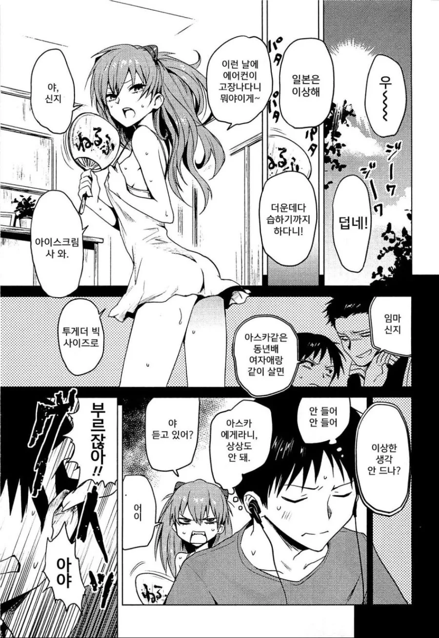 ㅇㅎ] 에반게리온 아스카 츤츤 거리는 만화.manga