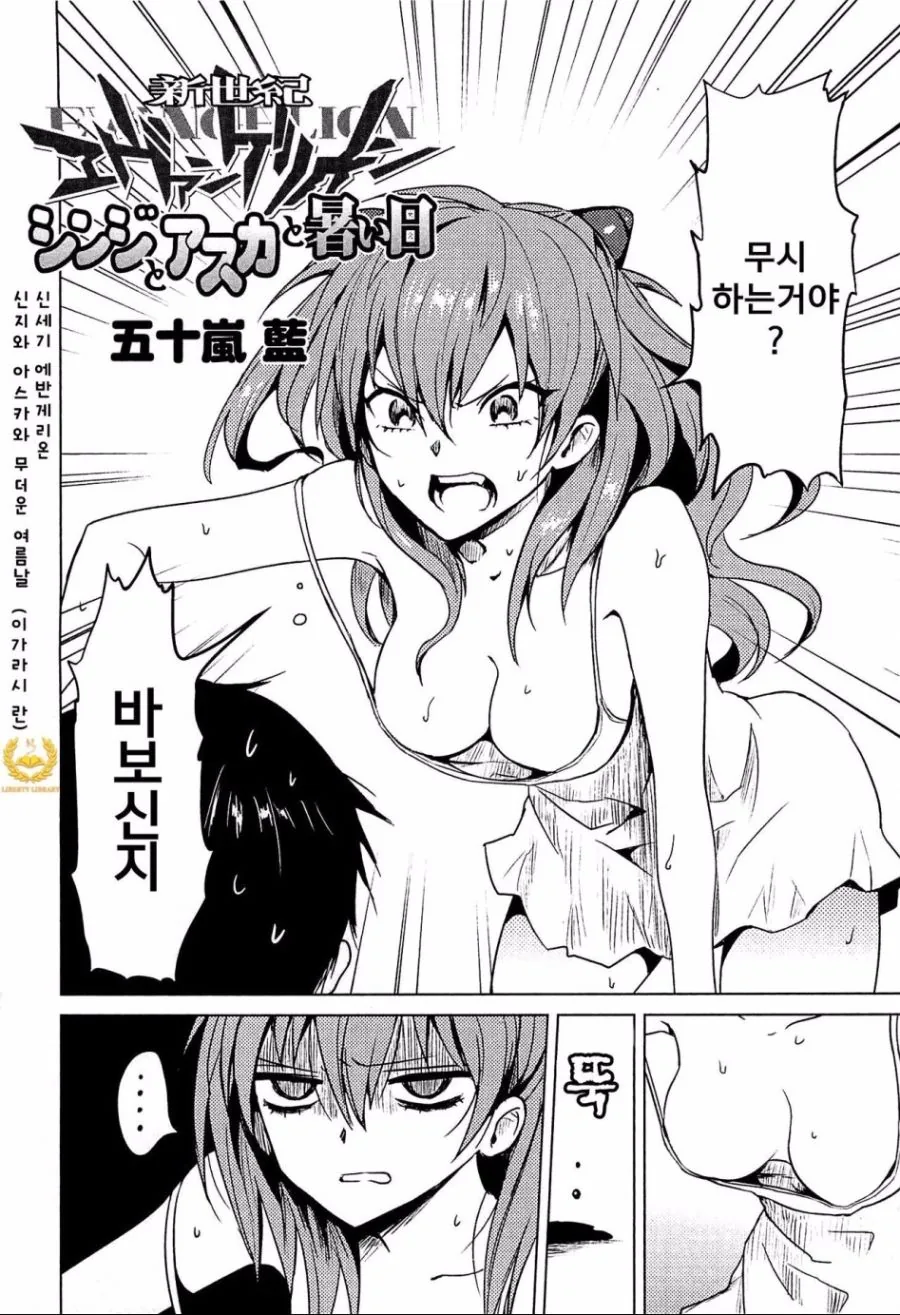 ㅇㅎ] 에반게리온 아스카 츤츤 거리는 만화.manga - 이미지 2