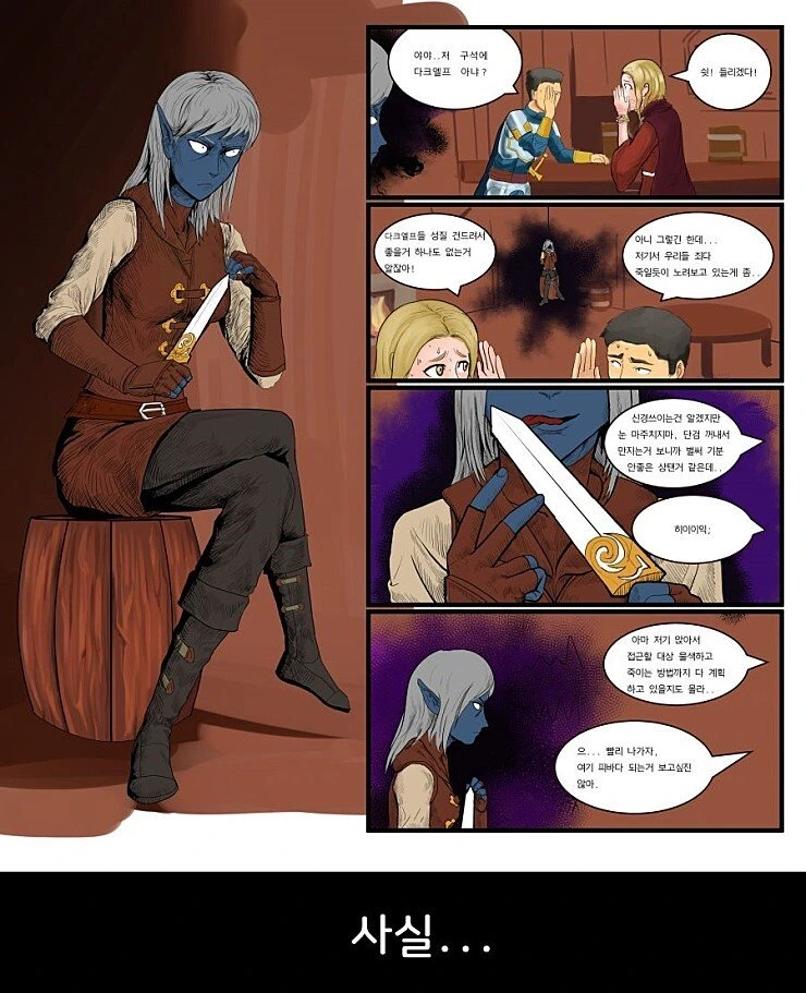 다크엘프에 대한 오해.manhwa