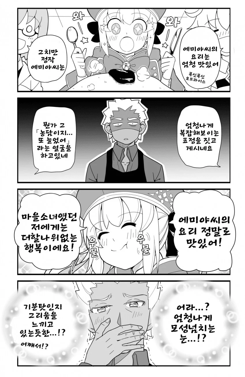 [페그오]새로운 세이버 페이스.manhwa