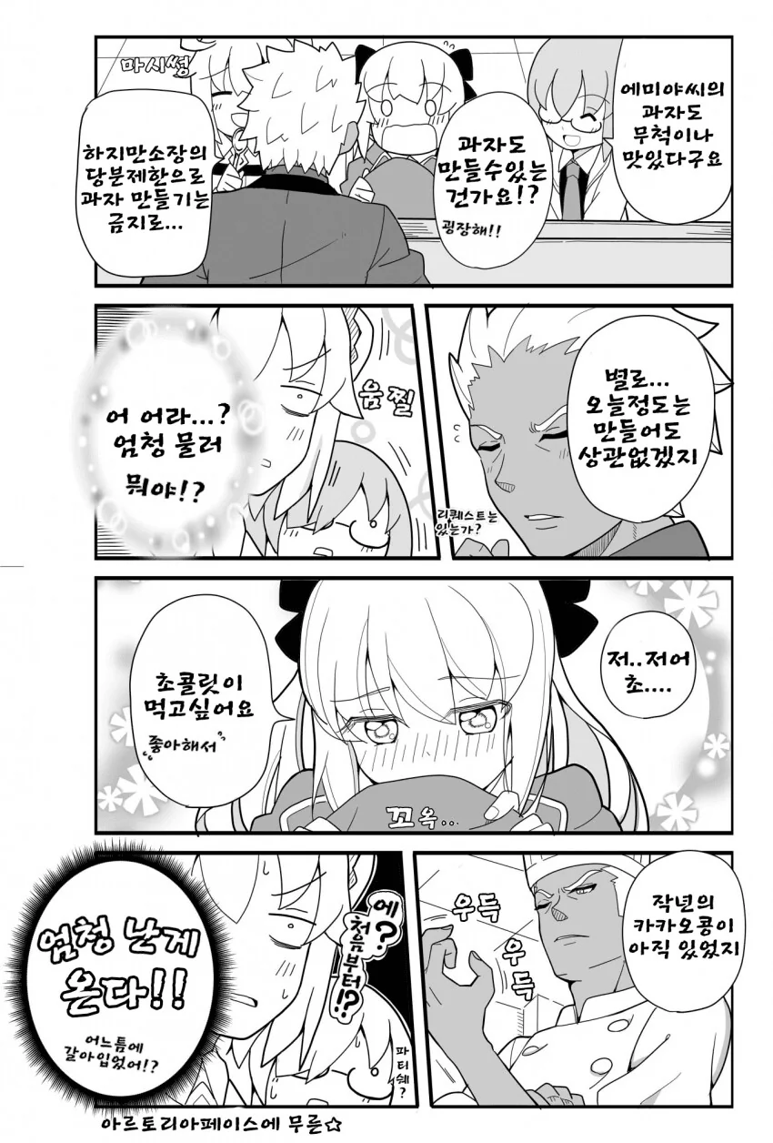 [페그오]새로운 세이버 페이스.manhwa - 이미지 2