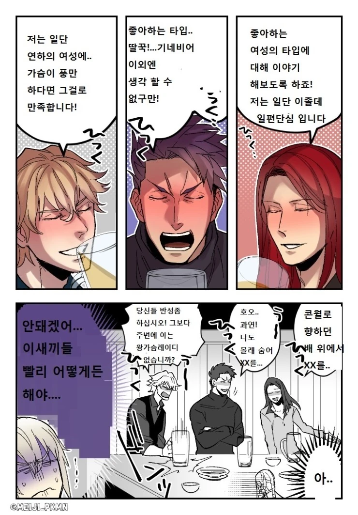 fate)원탁끼리 회식하는 만화