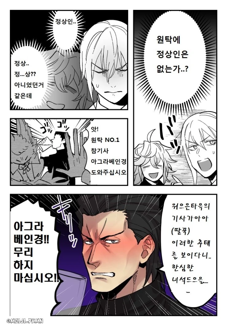 fate)원탁끼리 회식하는 만화 - 이미지 3