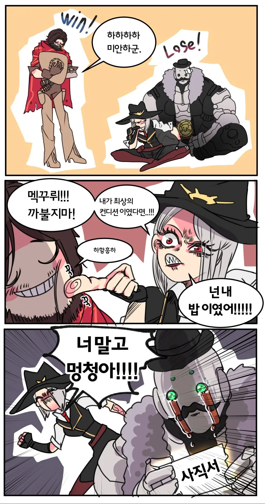 오버워치)애쉬와 밥 만화