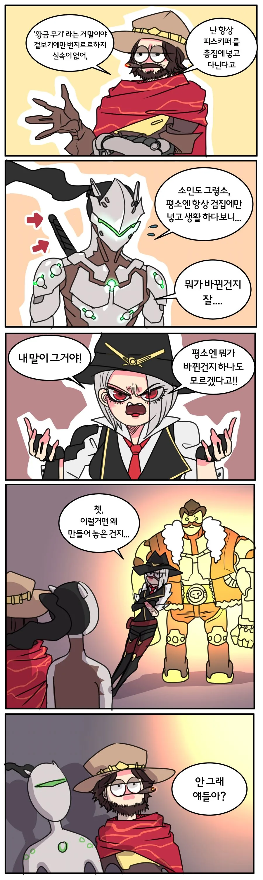 오버워치)애쉬와 밥 만화 - 이미지 4