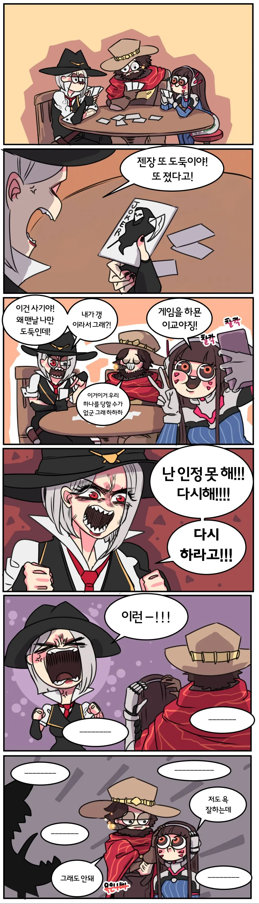 오버워치)애쉬와 밥 만화 - 이미지 5