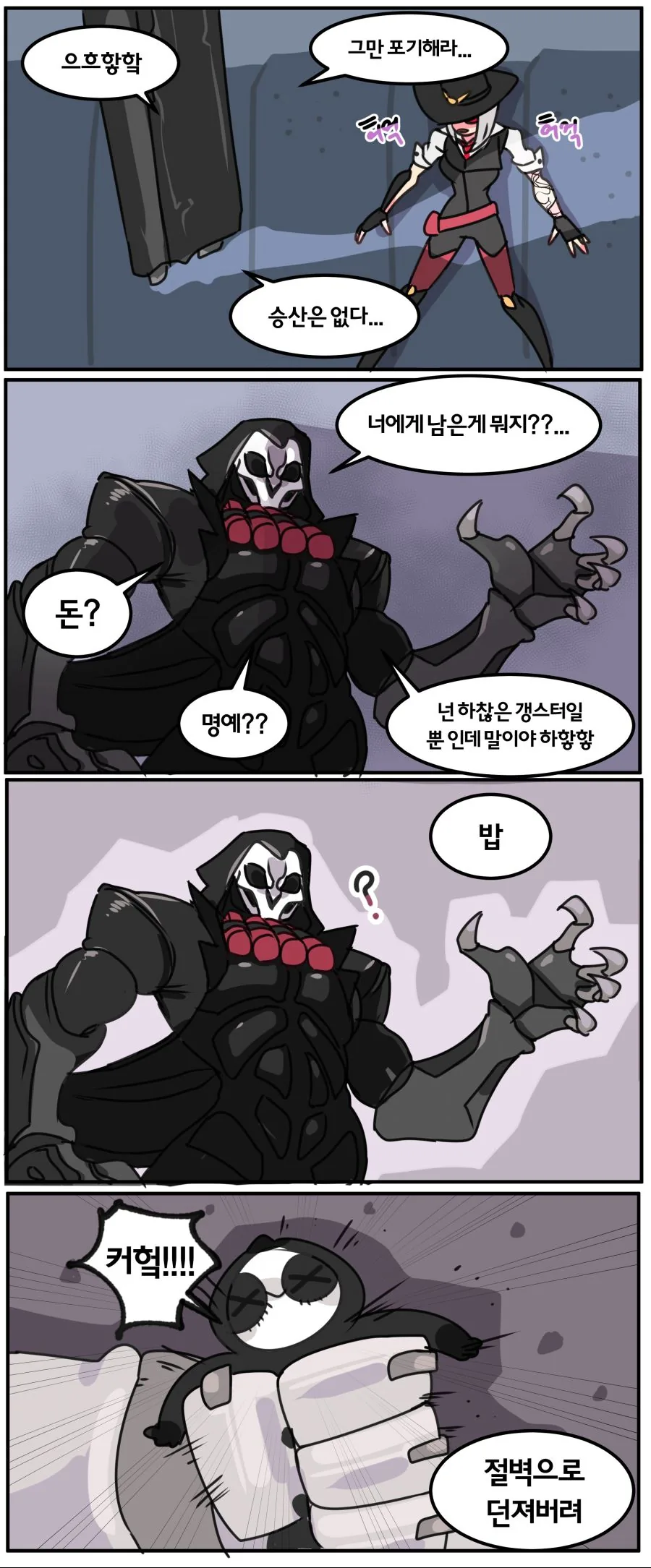 오버워치)애쉬와 밥 만화 - 이미지 6