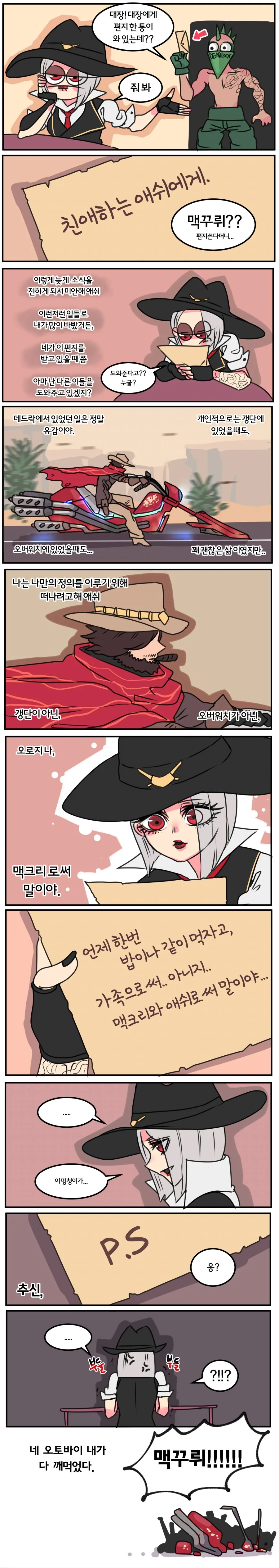 오버워치)애쉬와 밥 만화 - 이미지 7