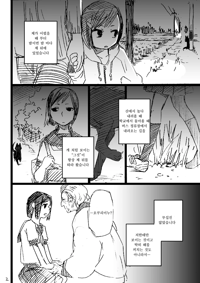스압) 일본 괴담 오쿠리이누 만화.manga - 이미지 2