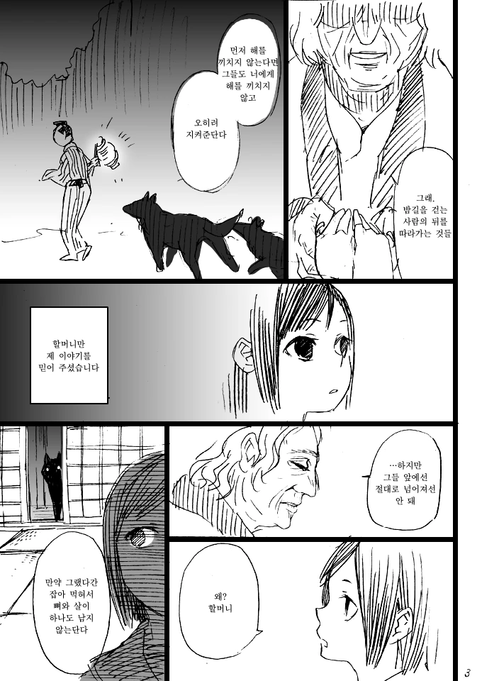 스압) 일본 괴담 오쿠리이누 만화.manga - 이미지 3