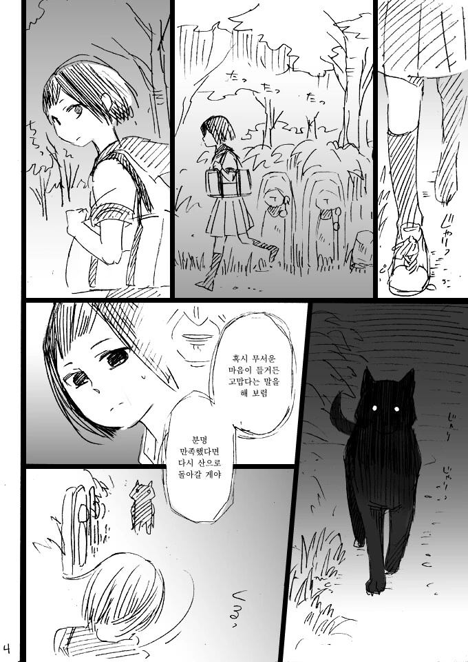 스압) 일본 괴담 오쿠리이누 만화.manga - 이미지 4