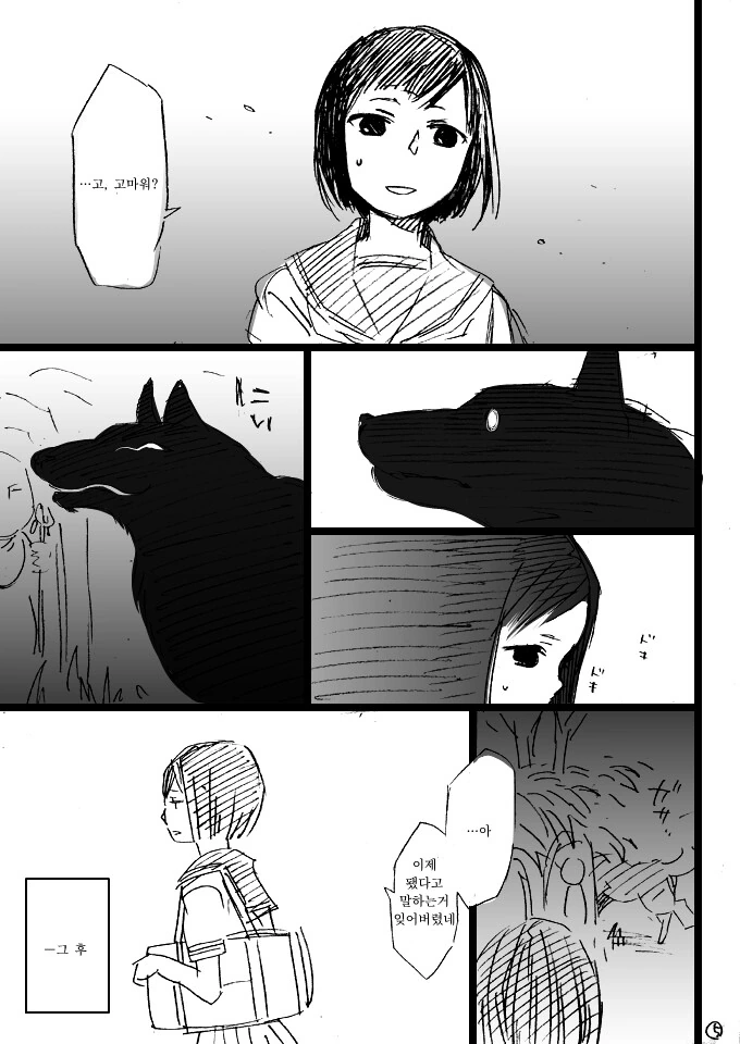 스압) 일본 괴담 오쿠리이누 만화.manga - 이미지 5
