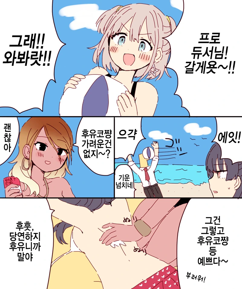 @)배로 돌려주는 후유코.manhwa