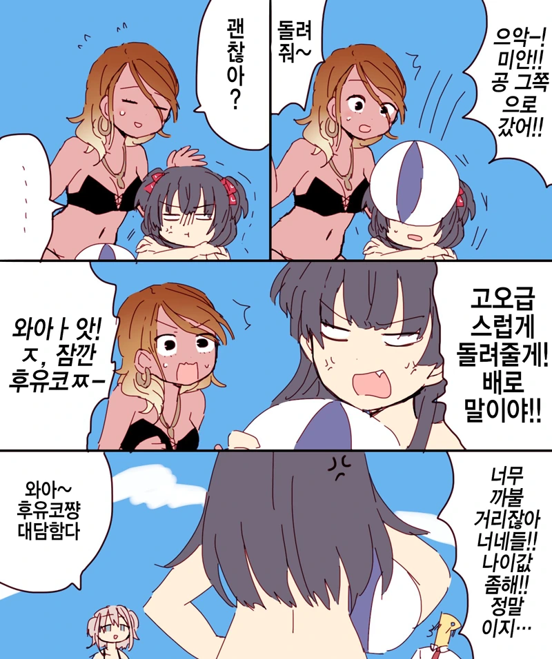 @)배로 돌려주는 후유코.manhwa - 이미지 2