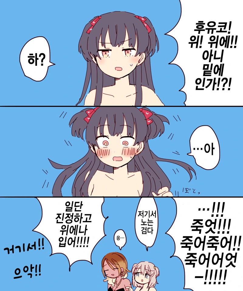 @)배로 돌려주는 후유코.manhwa - 이미지 3