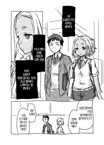 소꿉친구가 좀비인 만화
