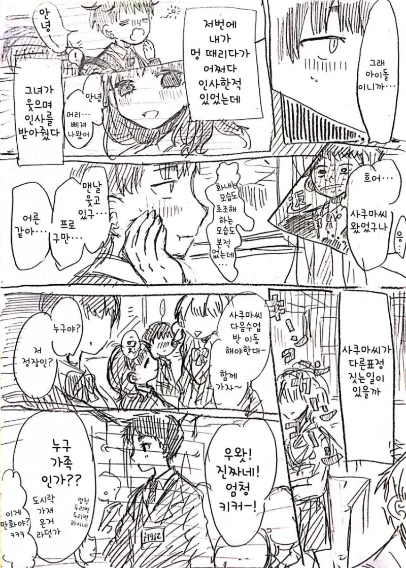 @)옆자리의 사쿠마 마유씨.manhwa - 이미지 2
