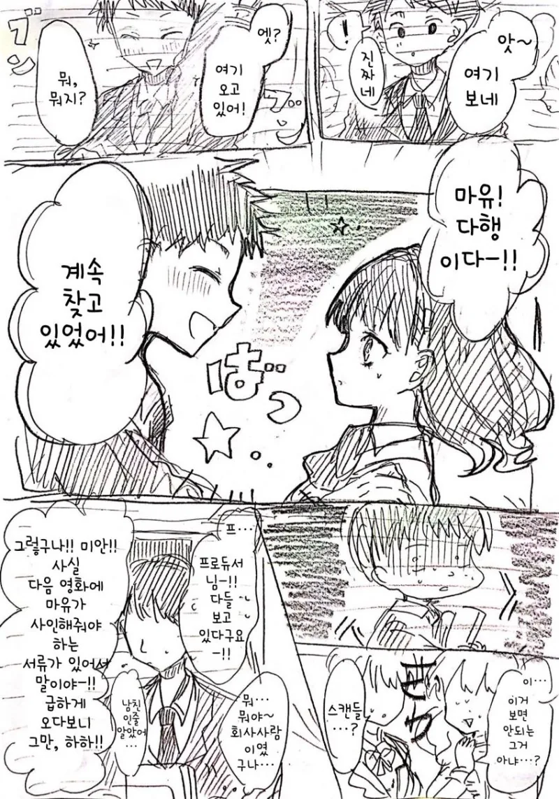 @)옆자리의 사쿠마 마유씨.manhwa - 이미지 3