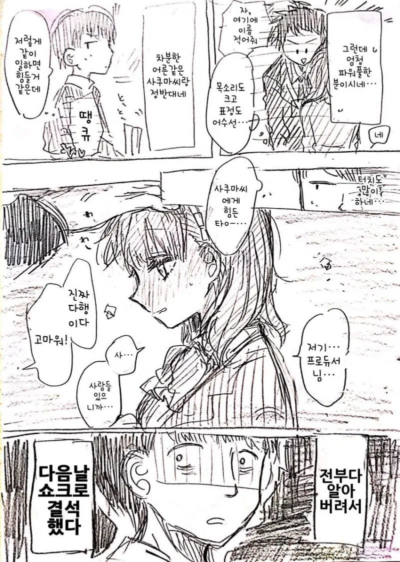 @)옆자리의 사쿠마 마유씨.manhwa - 이미지 4