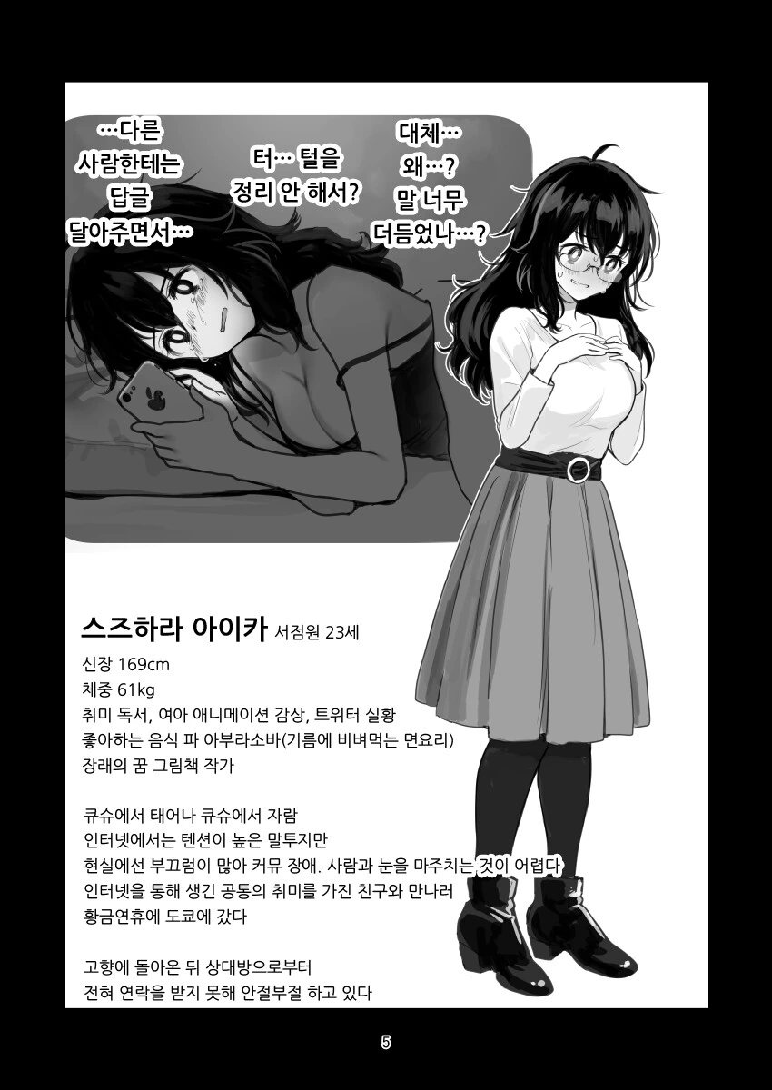 NTR보다 기분 더 잡치는 시츄.manhwa - 이미지 3