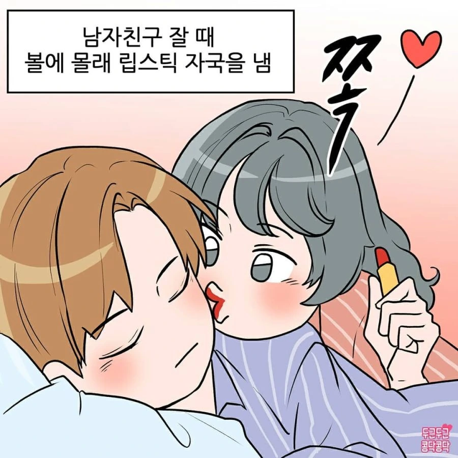 여자친구의 짓궂은 장난.manhwa
