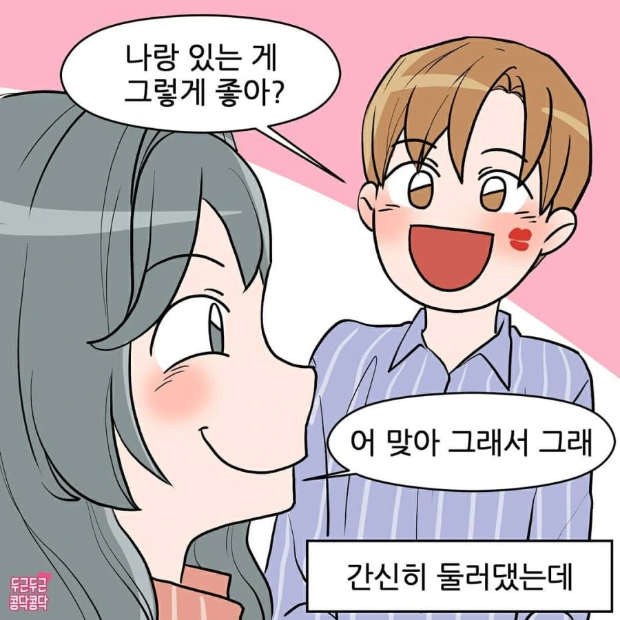여자친구의 짓궂은 장난.manhwa - 이미지 5