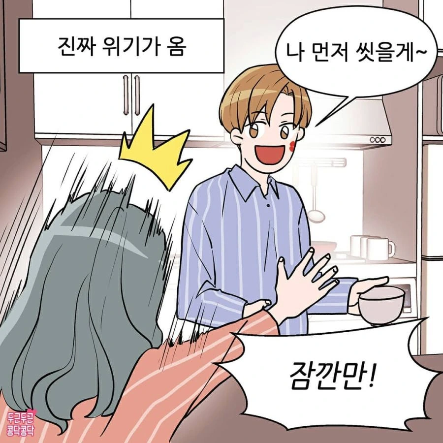 여자친구의 짓궂은 장난.manhwa - 이미지 6