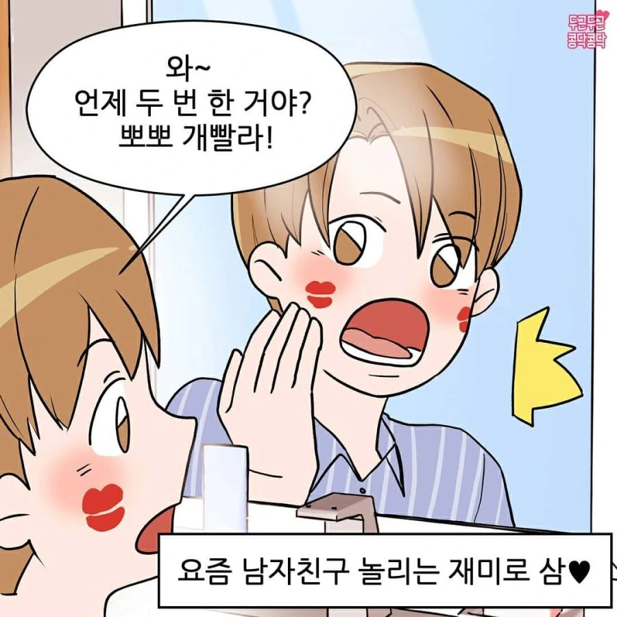 여자친구의 짓궂은 장난.manhwa - 이미지 8