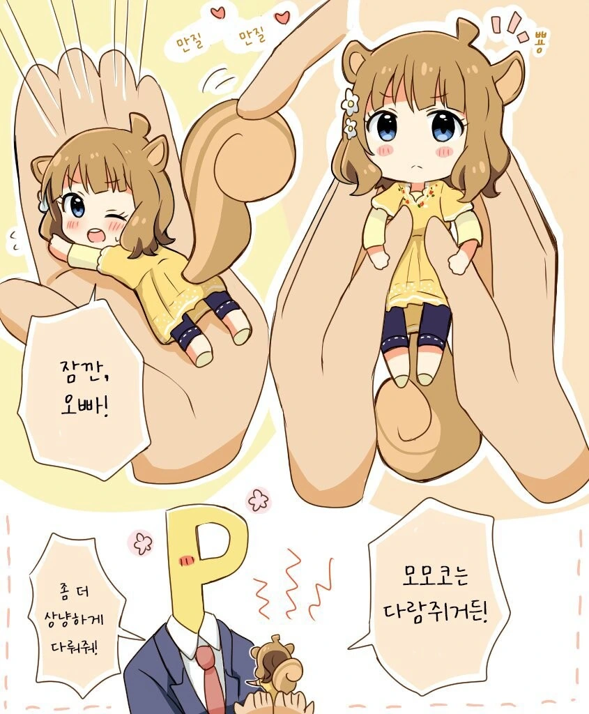 [@] 다람쥐 모모코.manhwa