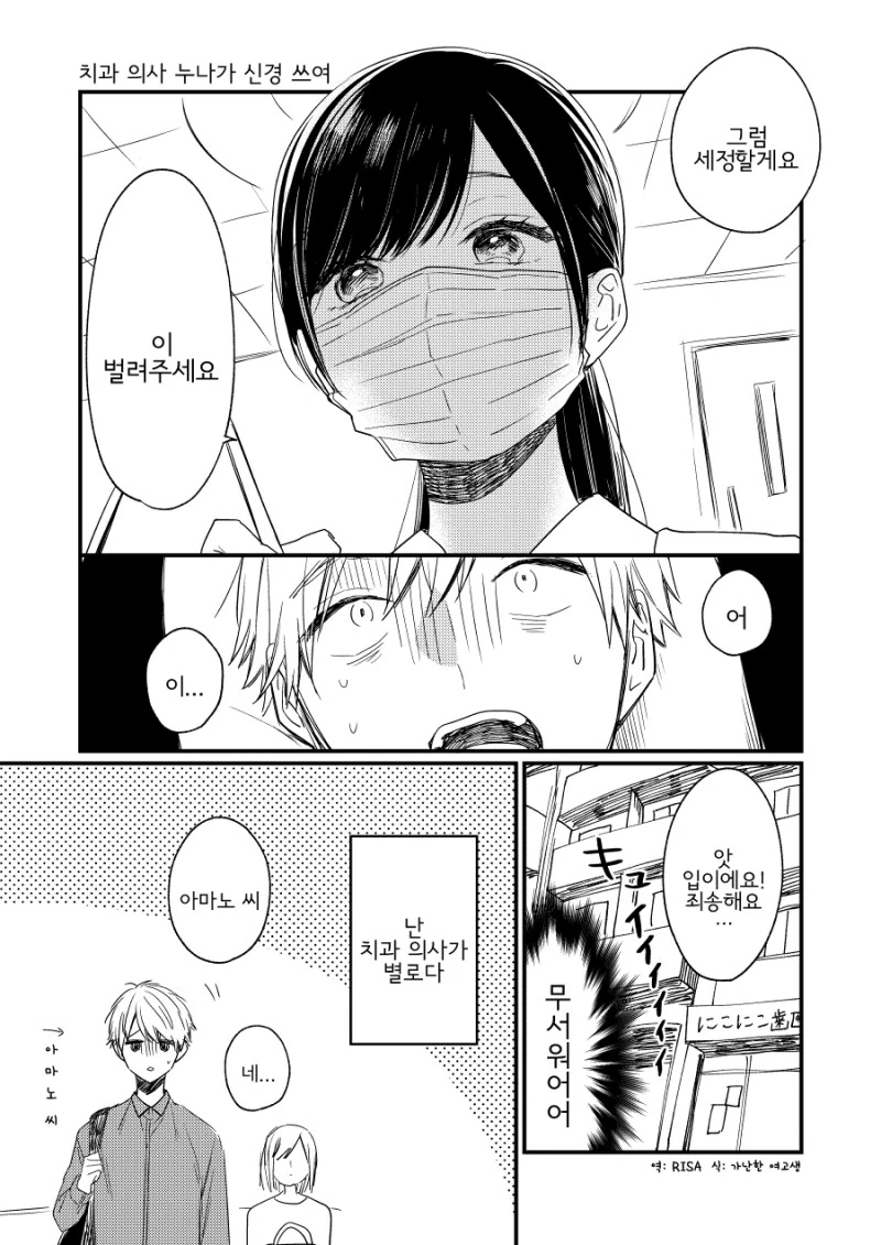 치과 의사 누나가 신경 쓰이는 만화.manhwa