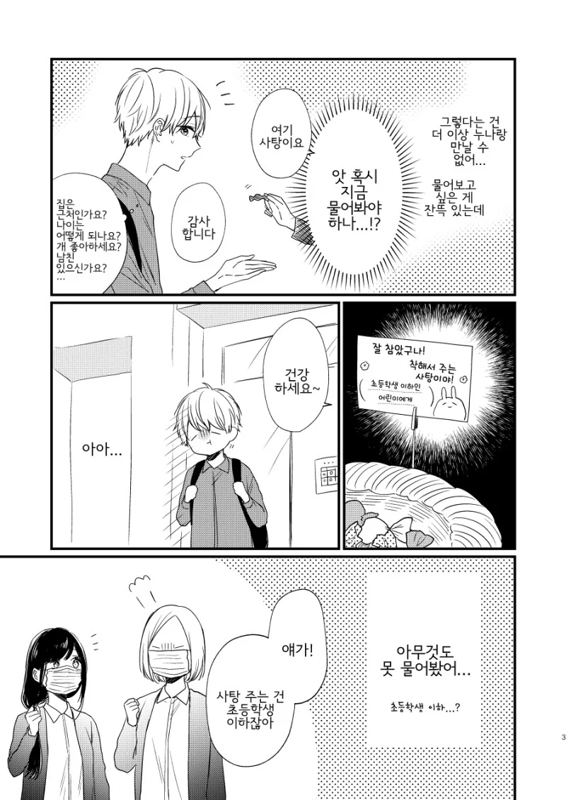 치과 의사 누나가 신경 쓰이는 만화.manhwa - 이미지 3