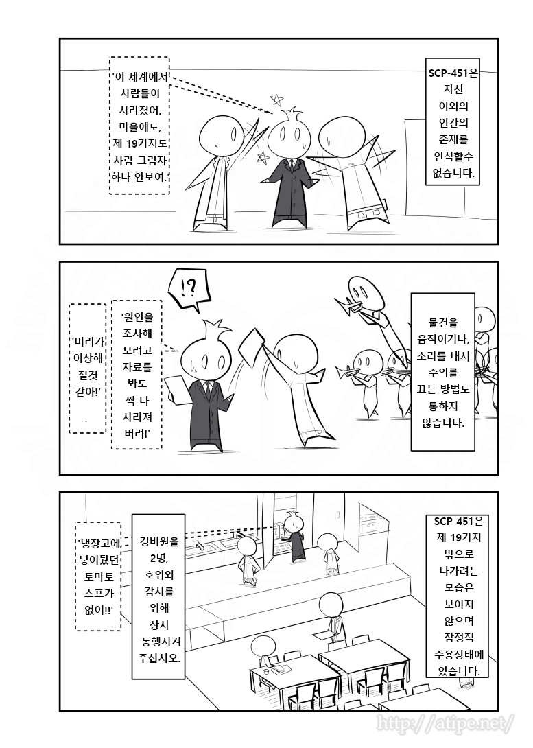 SCP 간단 소개 만화 - SCP-451 외로운 남자 - 이미지 2