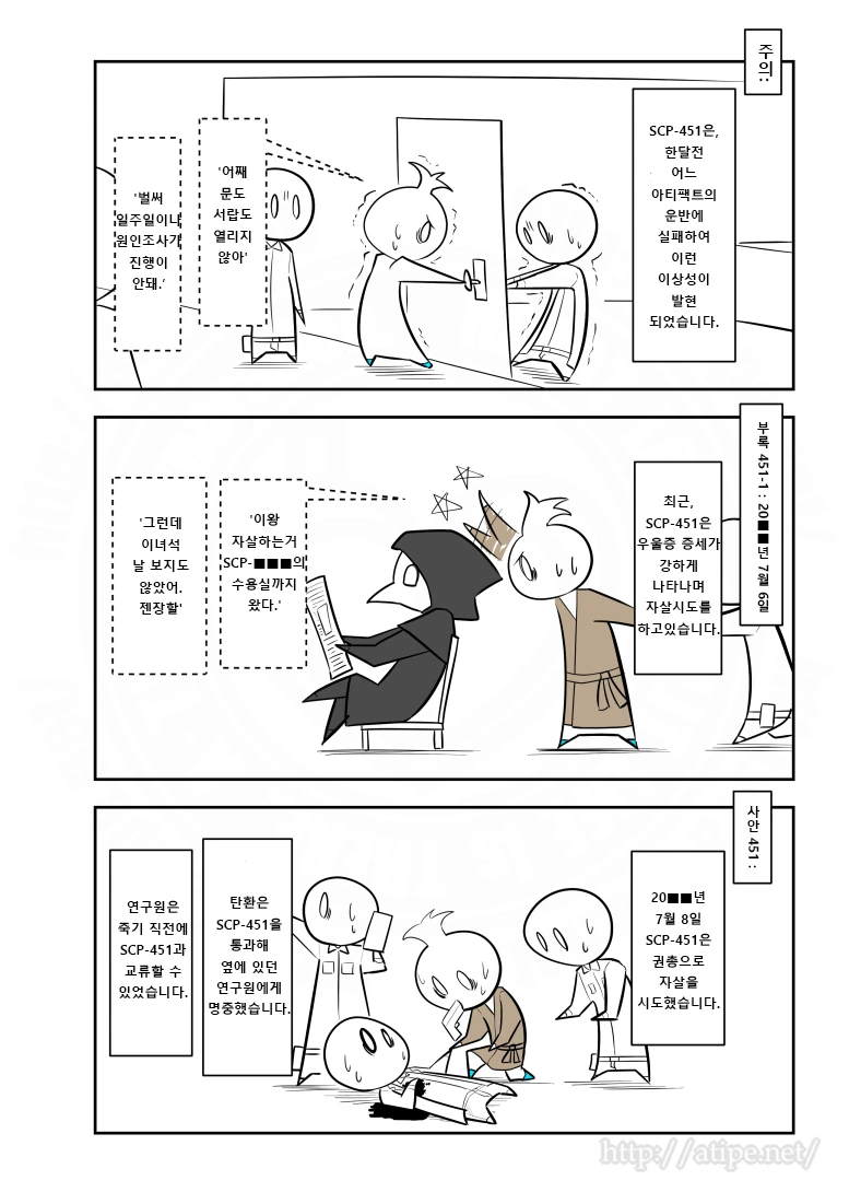 SCP 간단 소개 만화 - SCP-451 외로운 남자 - 이미지 3