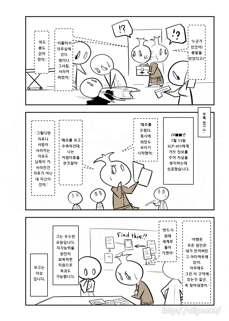 SCP 간단 소개 만화 - SCP-451 외로운 남자 - 이미지 4