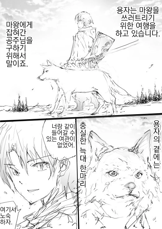 공주를 구하기 위해 모험을 하는 용사.MANGA