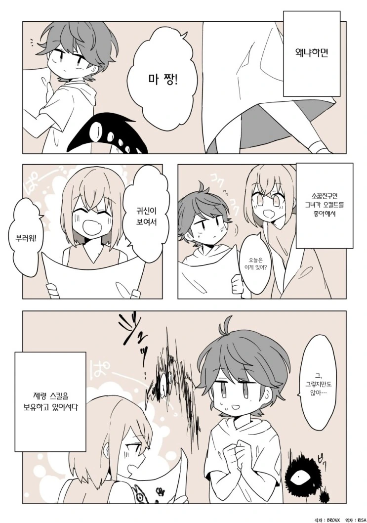 특별한 소꿉친구 만화.manga - 이미지 2