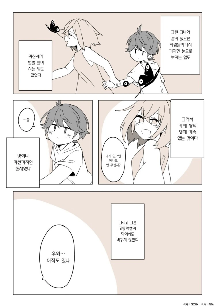 특별한 소꿉친구 만화.manga - 이미지 4