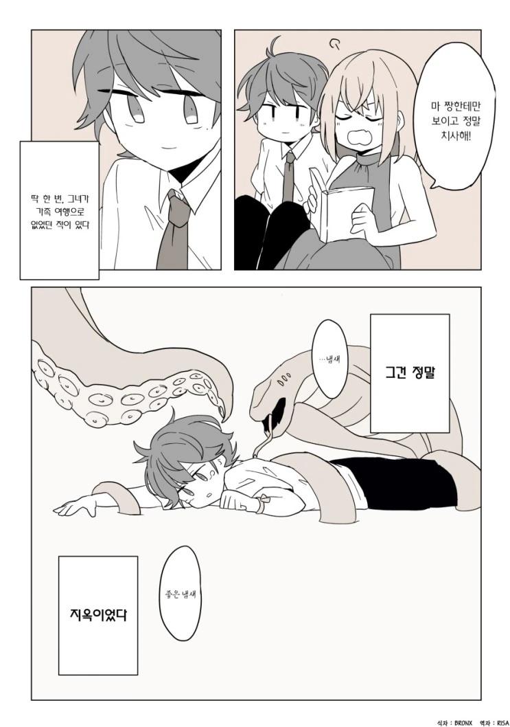 특별한 소꿉친구 만화.manga - 이미지 6