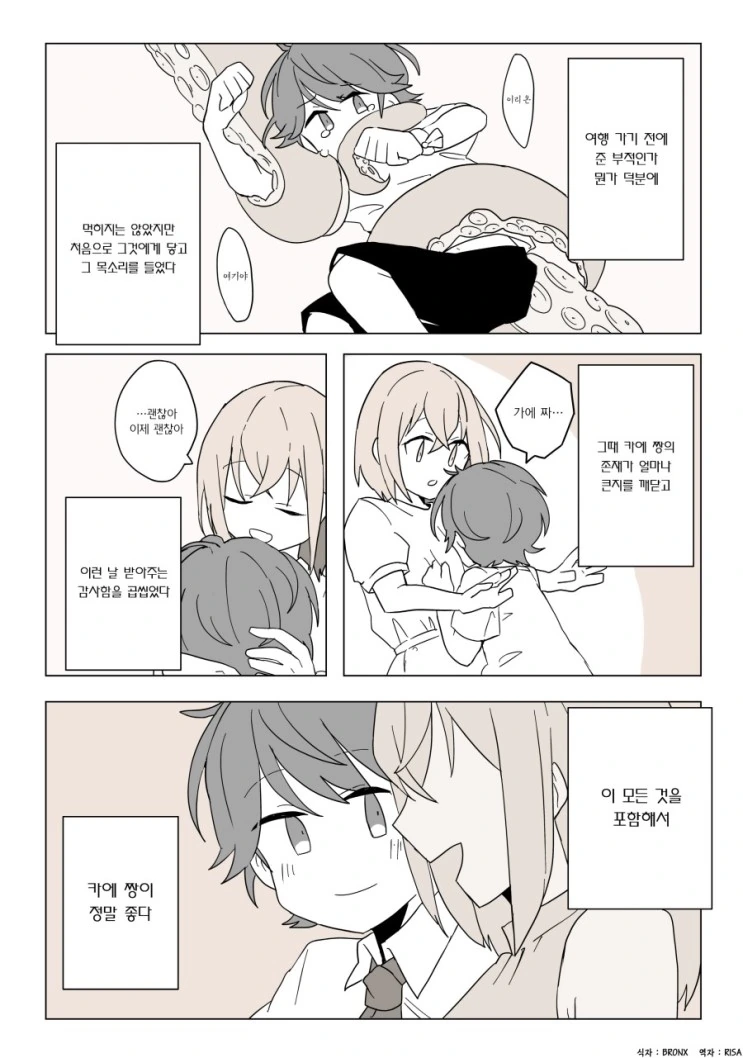 특별한 소꿉친구 만화.manga - 이미지 7