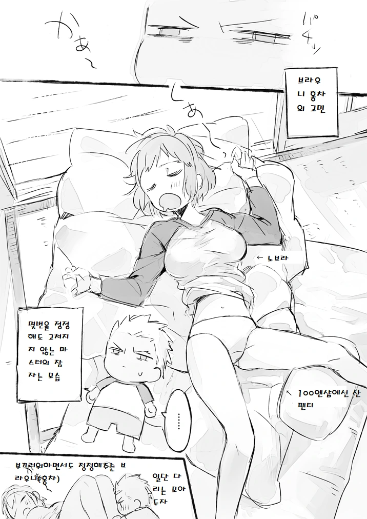 [fate] 시로가 만약 여자였다면.manhwa - 이미지 4