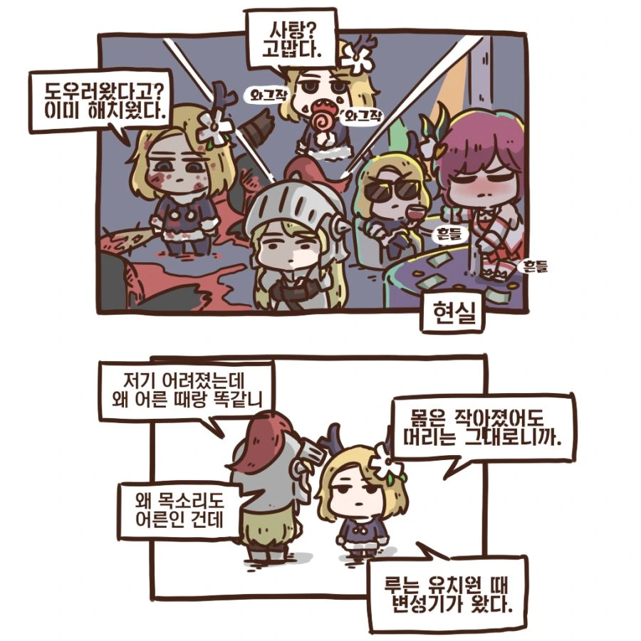 가테) 꼬마 루.manga - 이미지 2