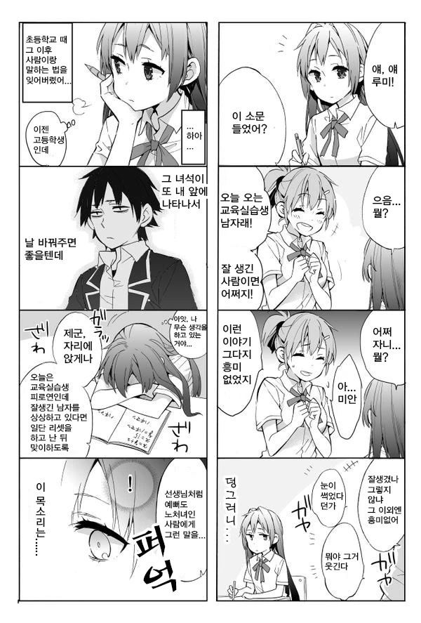 역내청)엔딩 이후 에피소드.manga