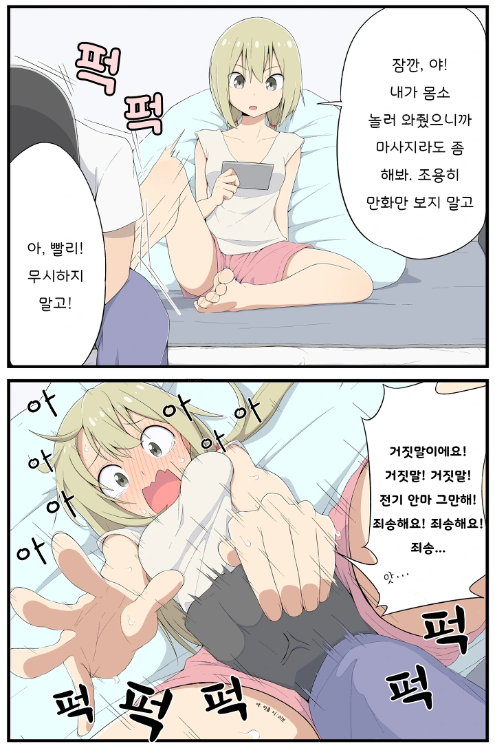 맨날 패배하는 여자아이 만화 - 이미지 2