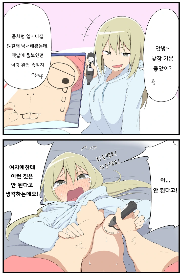 맨날 패배하는 여자아이 만화 - 이미지 3