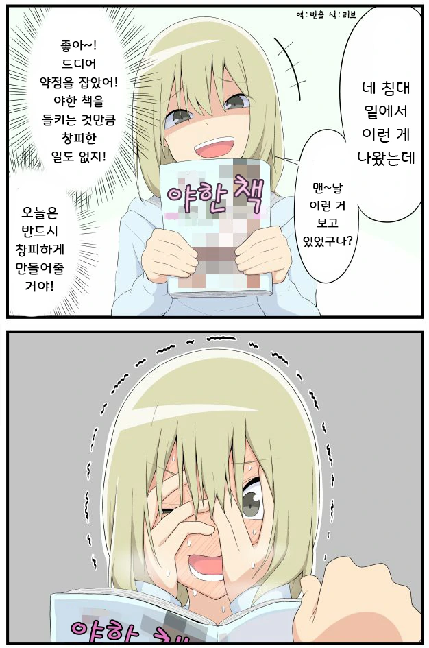 맨날 패배하는 여자아이 만화 - 이미지 6