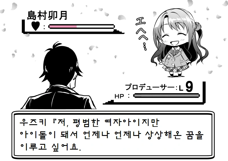 [@] 우즈키에게 아이돌 권유하는.Manga - 이미지 8