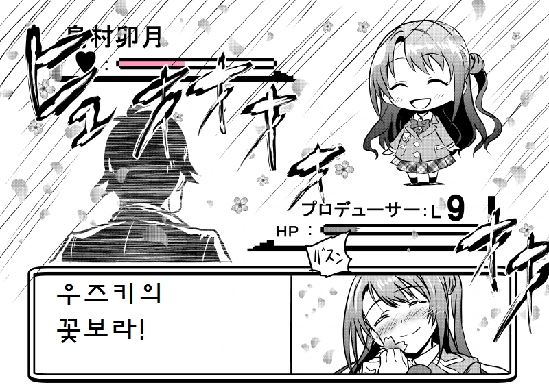 [@] 우즈키에게 아이돌 권유하는.Manga - 이미지 9
