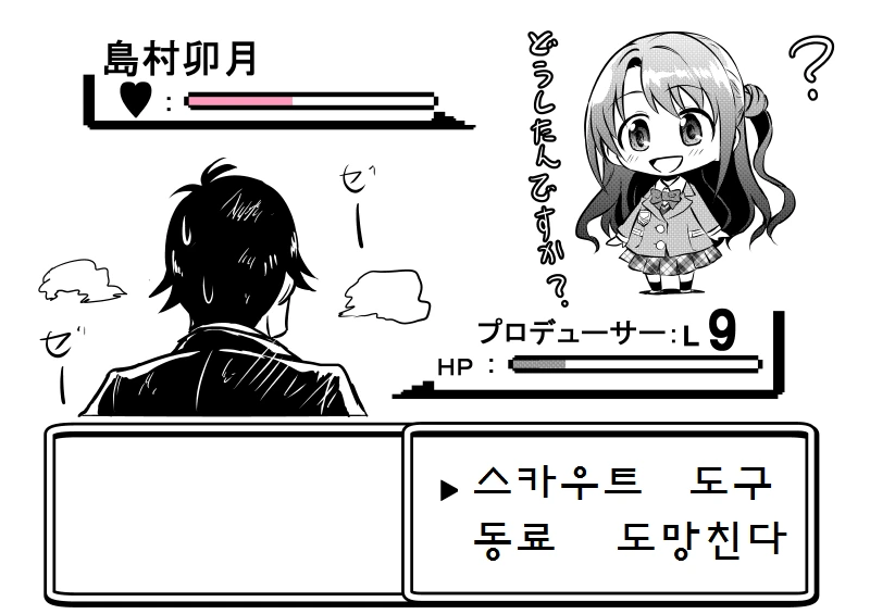 [@] 우즈키에게 아이돌 권유하는.Manga - 이미지 10