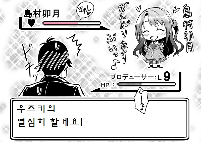 [@] 우즈키에게 아이돌 권유하는.Manga - 이미지 14