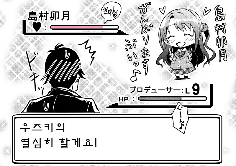 [@] 우즈키에게 아이돌 권유하는.Manga - 이미지 18